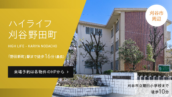 ハイライフ刈谷野田町