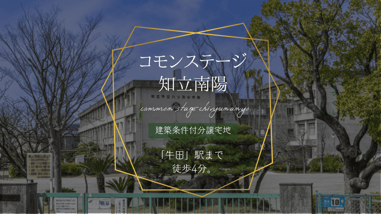 コモンステージ知立南陽