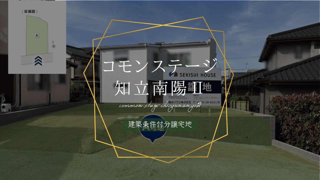 コモンステージ知立南陽Ⅱ