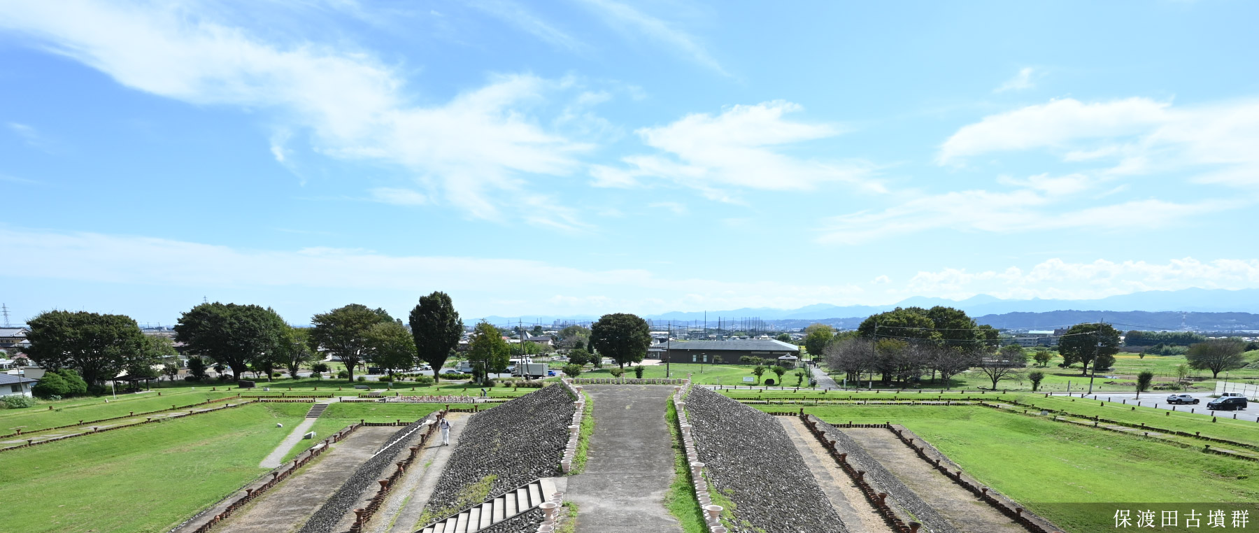 保渡田古墳群