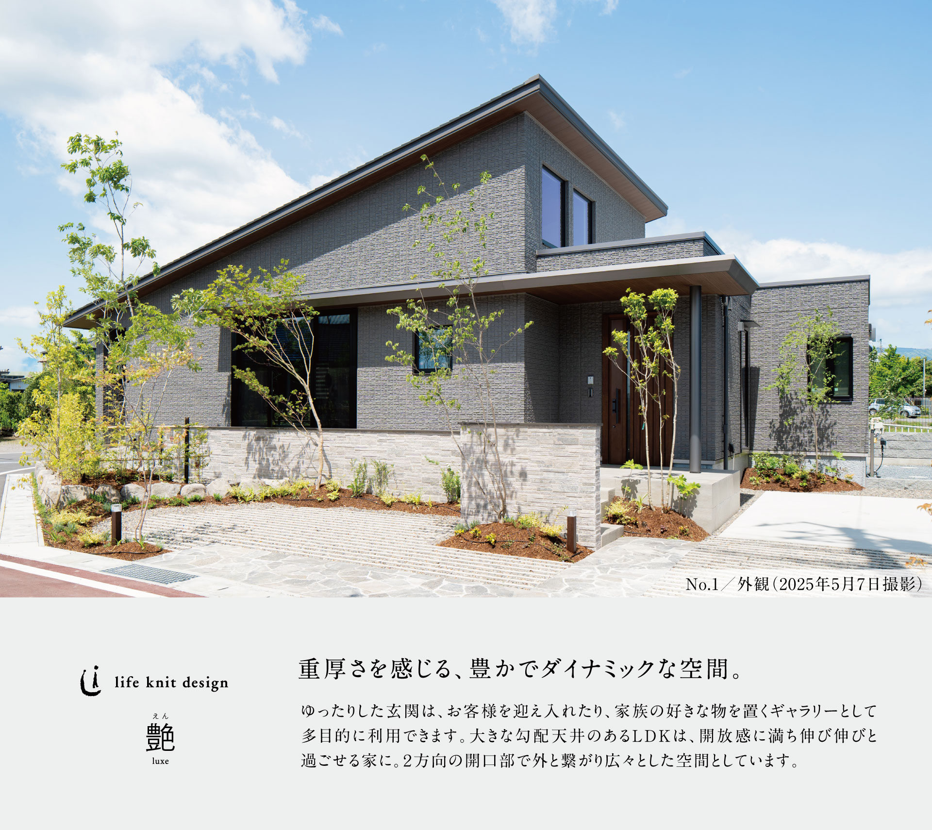 No.1／外観(2025年5月7日撮影)