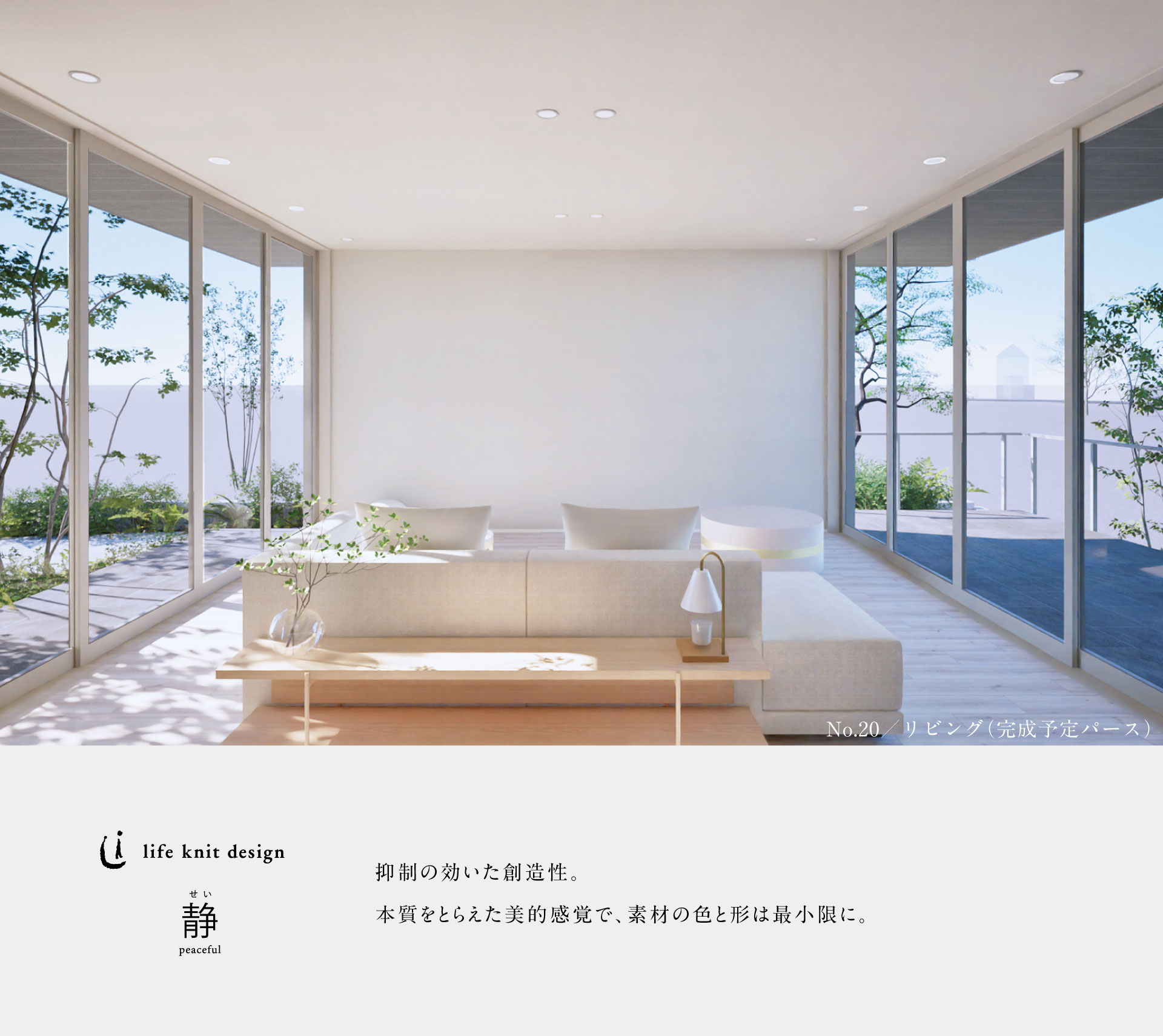 No.20／リビング(完成予定パース)