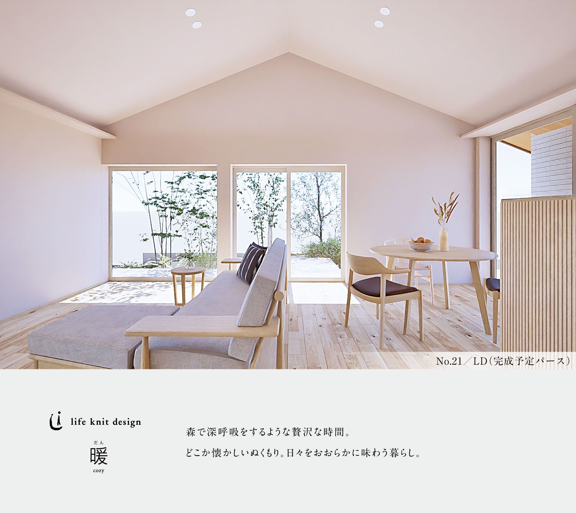 No.21／LD(完成予定パース)