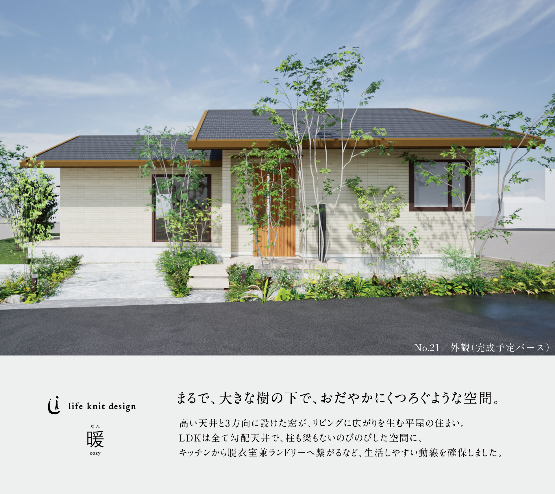 No.21／外観(完成予定パース)