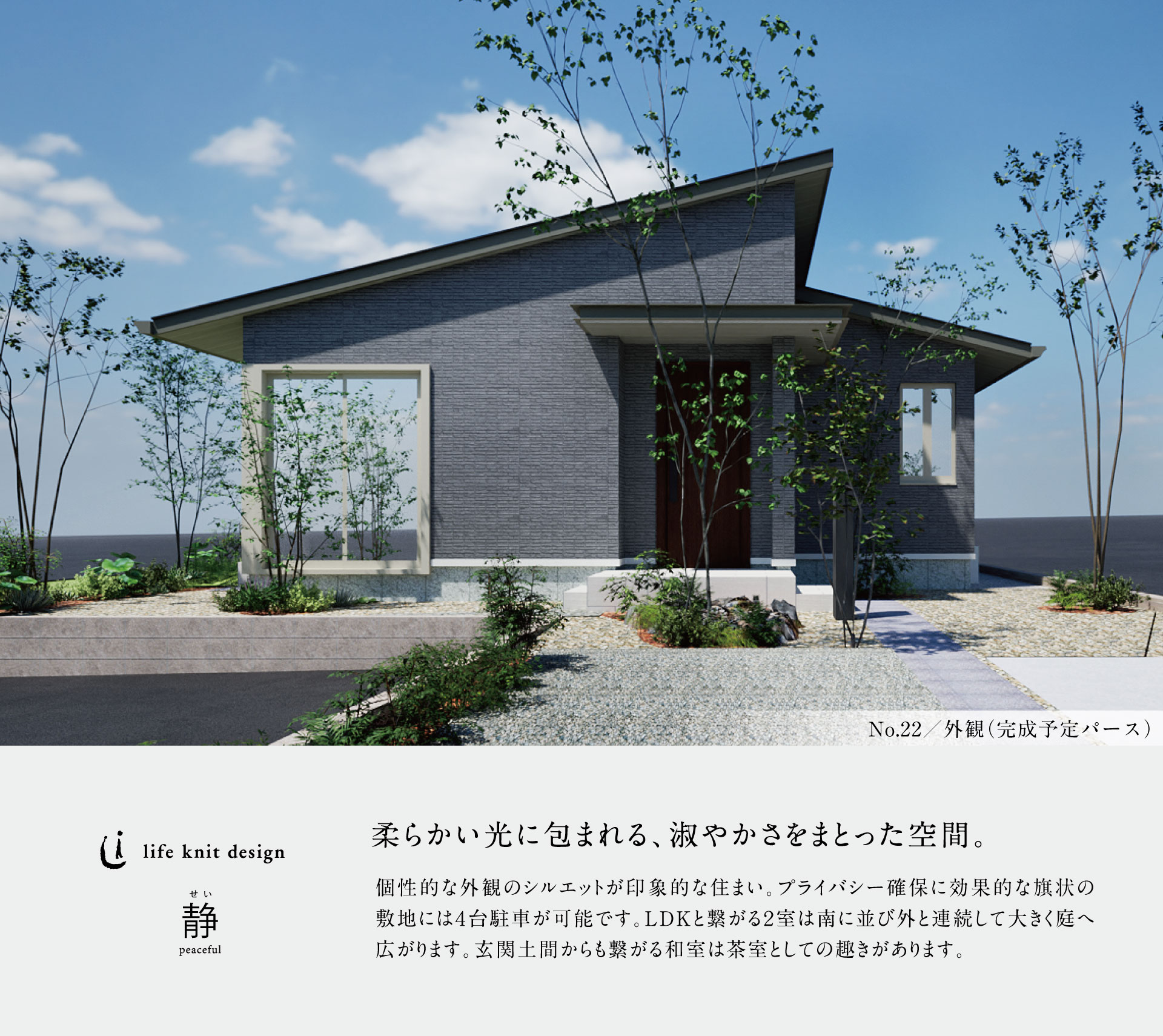 No.22／外観(完成予定パース)