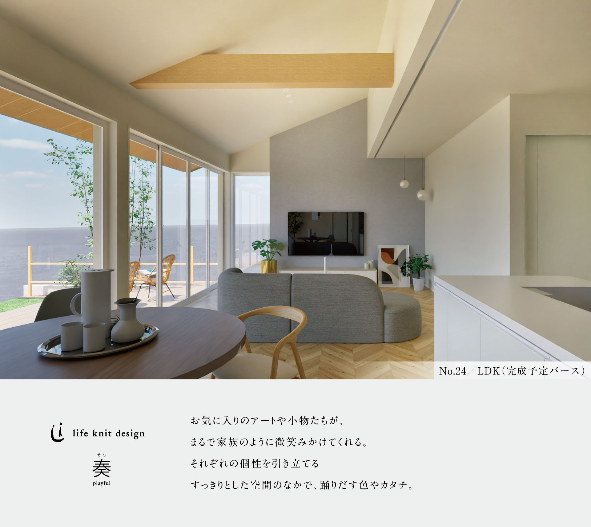 No.24／LDK(完成予定パース)