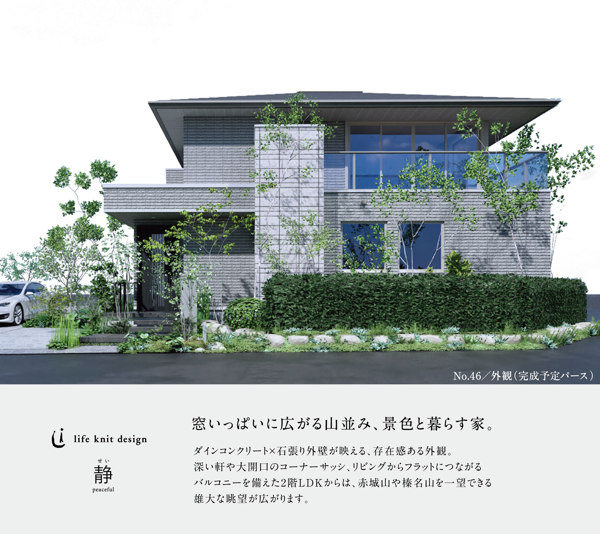 No.46／外観（完成予定パース）