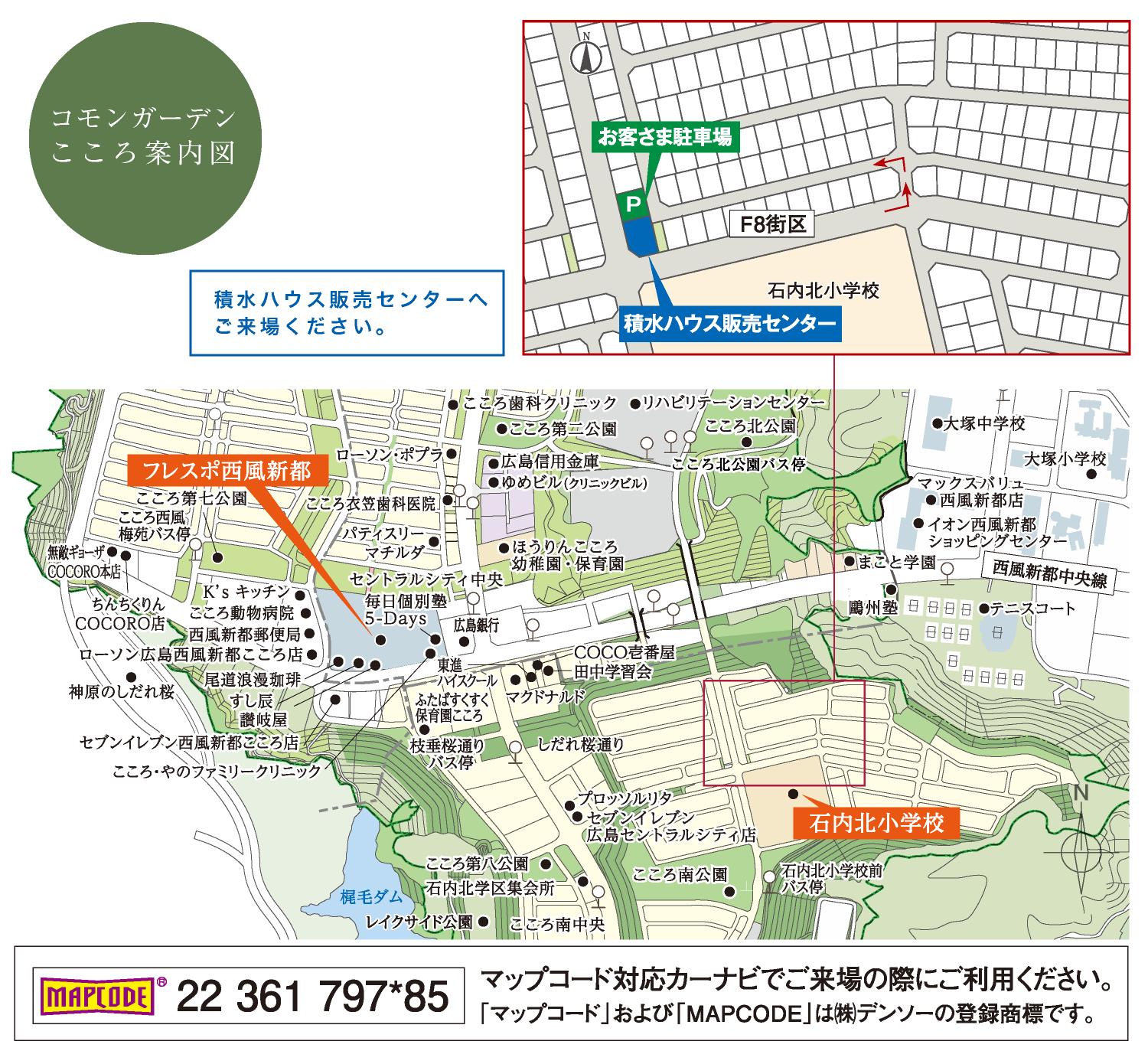 セントラルシティこころ ご案内