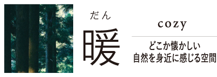 暖