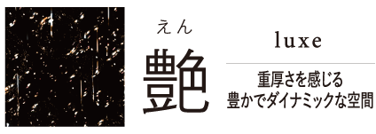 艶
