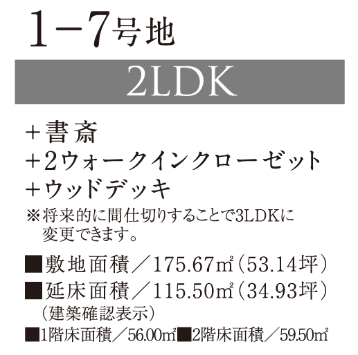 1-07号地　概要