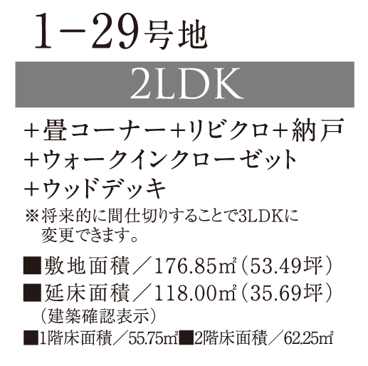 1-29号地　概要