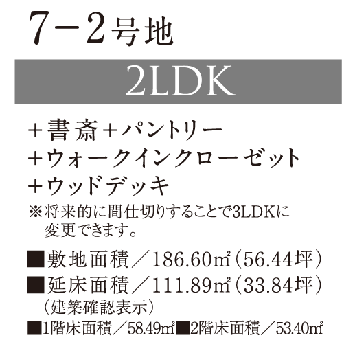 1-07号地　概要