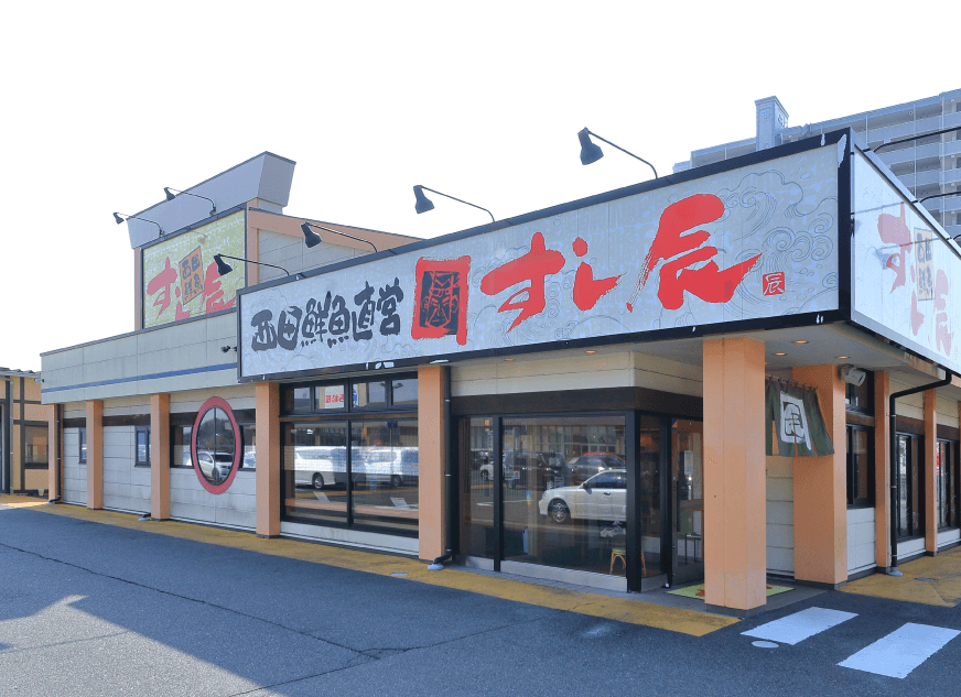すし辰 西風新都店