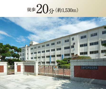 広島市立井口小学校 徒歩20分（約1,530m）のイメージ
