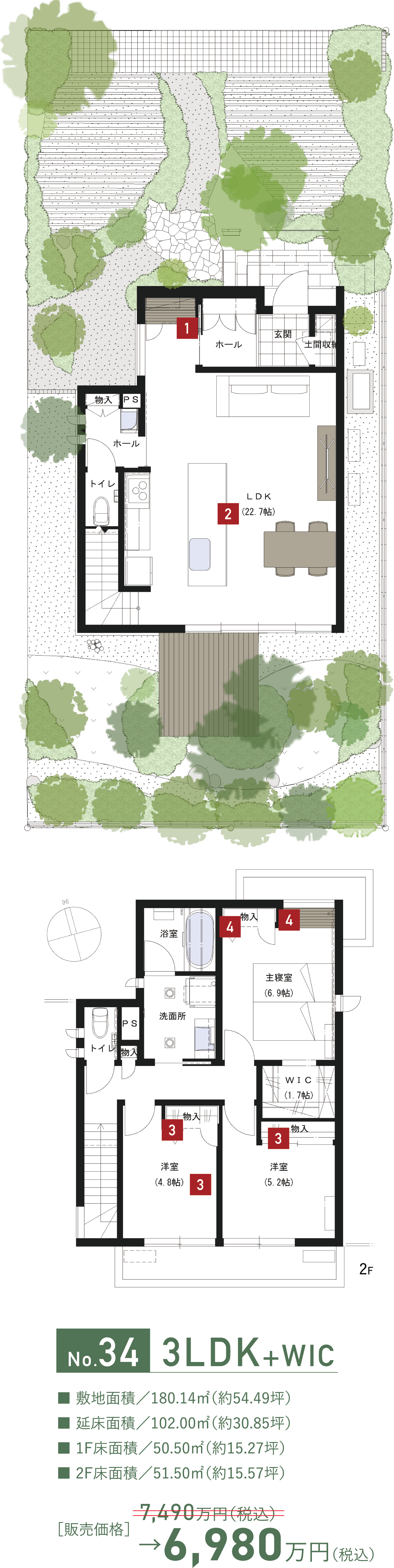 No.34 3LDK+ WIC / ■ 敷地面積 / 180.14㎡（約54.49坪） / ■ 延床面積 / 102.00㎡（約30.85坪） / ■ 1F床面積 / 50.50㎡（約15.27坪） / ■ 2F床面積 / 51.50㎡（約15.57坪）