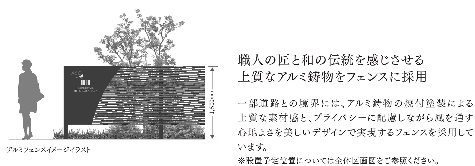 職人の匠と和の伝統を感じさせる上質なアルミ鋳物をフェンスに採用