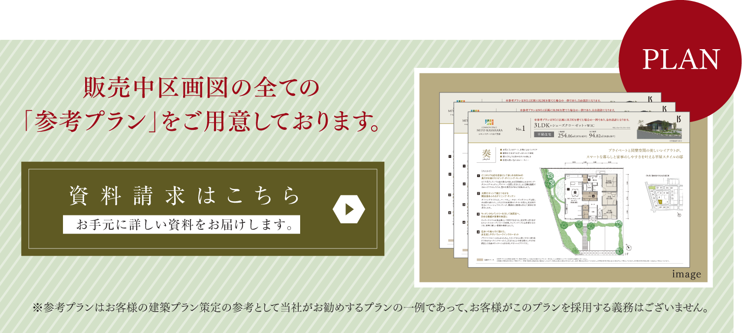 資料請求受付中