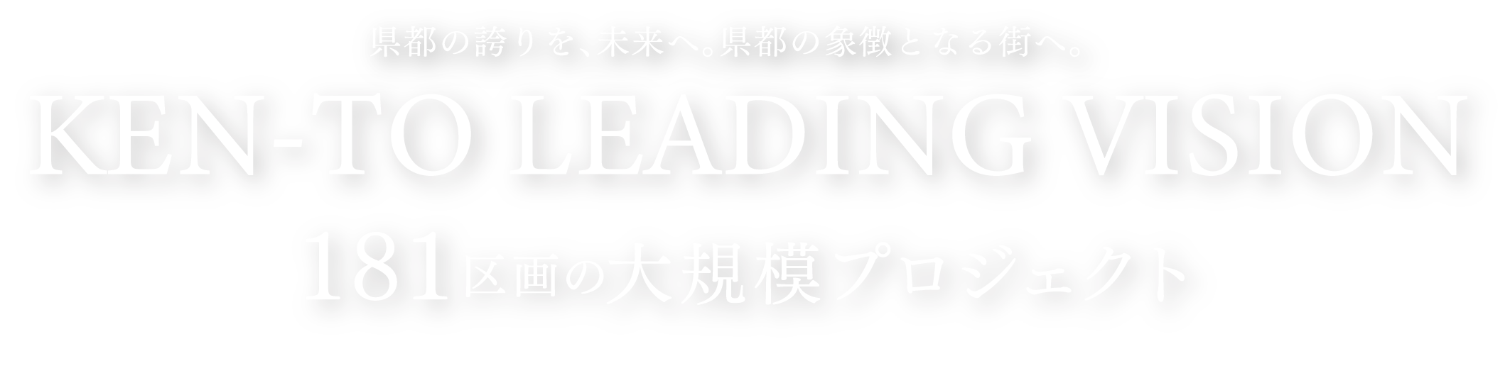 柏の葉キャンパス×積水ハウス