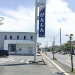 けんしん十王支店