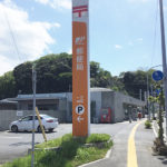 十王郵便局