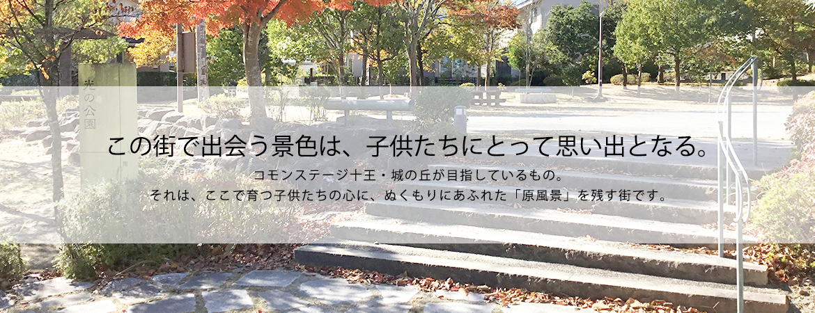 待ちで出会う景色は子供たちにとって思い出となる