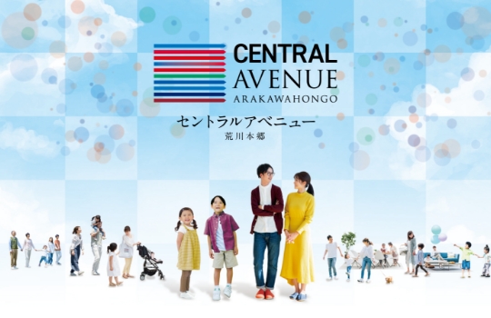 セントラルアベニュー荒川本郷2期