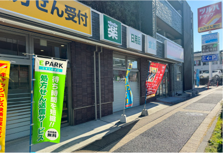 ツルハドラッグ 長津田みなみ台店