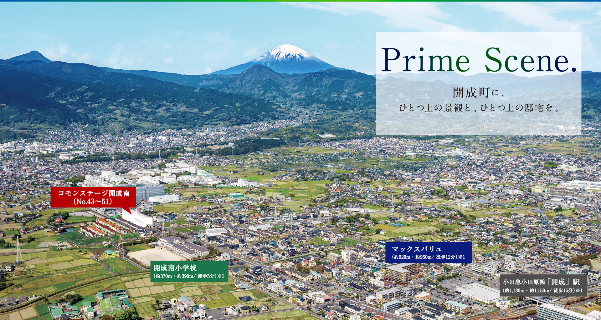 開成町に、ひとつ上の景観と、ひとつ上の邸宅を。