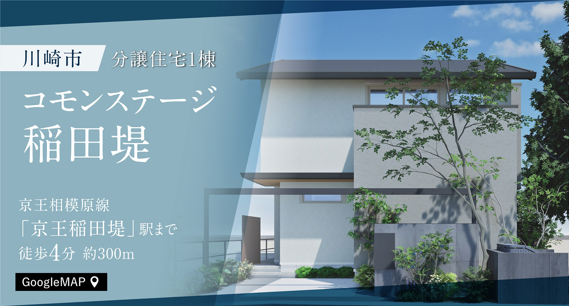 コモンステージ稲田堤