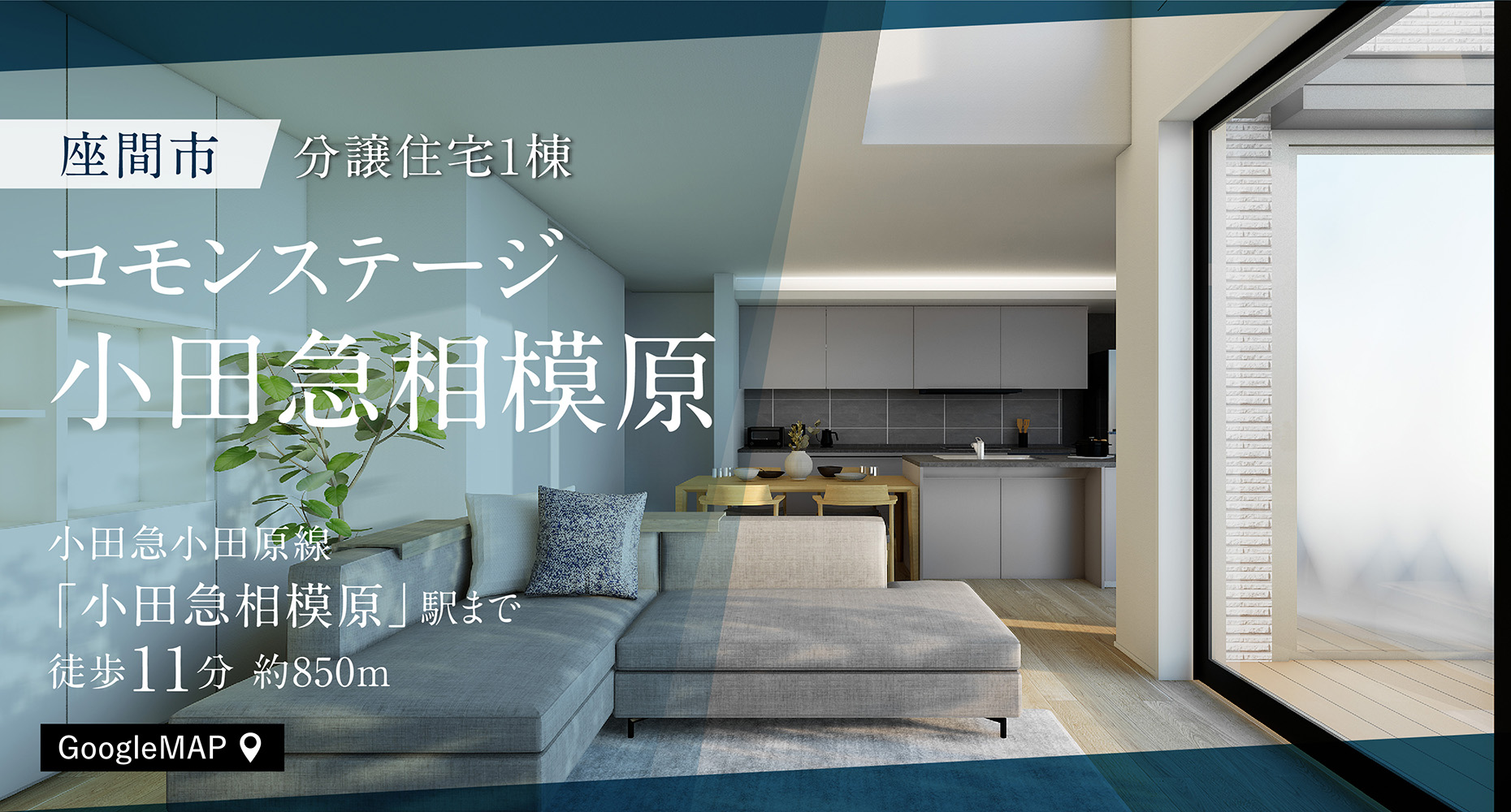 コモンステージ小田急相模原