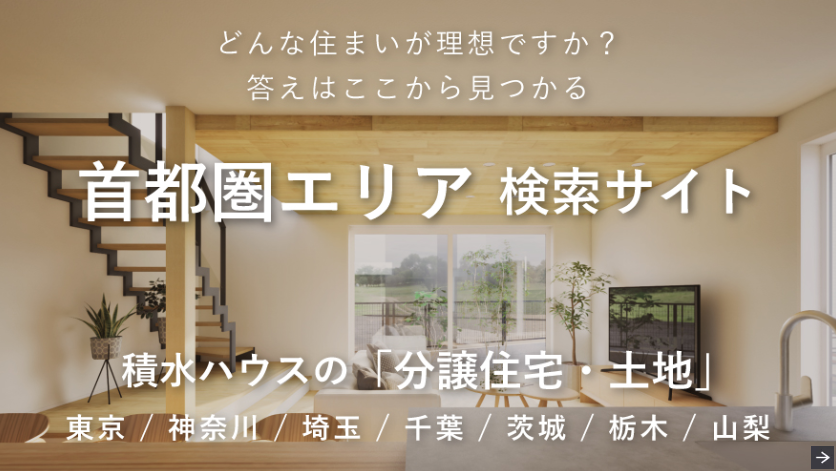 首都圏エリア 検索サイト