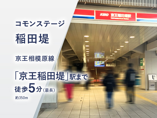 コモンステージ稲田堤