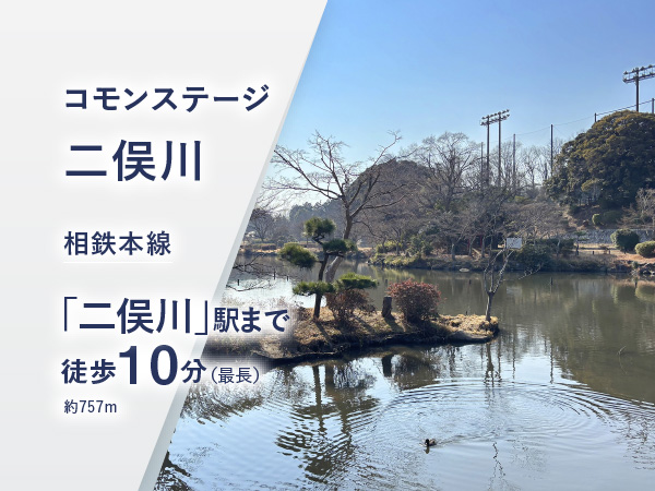 コモンステージ二俣川