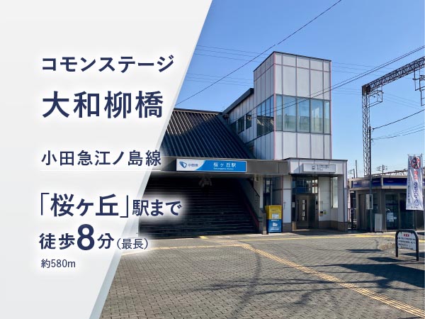 コモンステージ大和柳橋