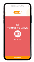 セルフホームセキュリティのアプリ画面