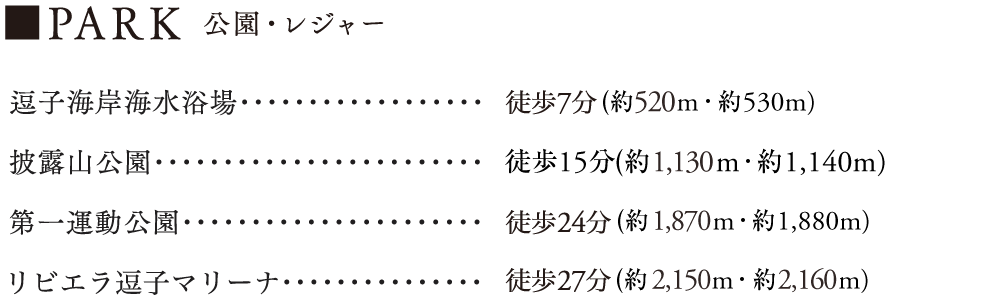 PARK 公園・レジャー