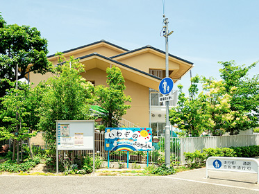 芦屋市立岩園幼稚園