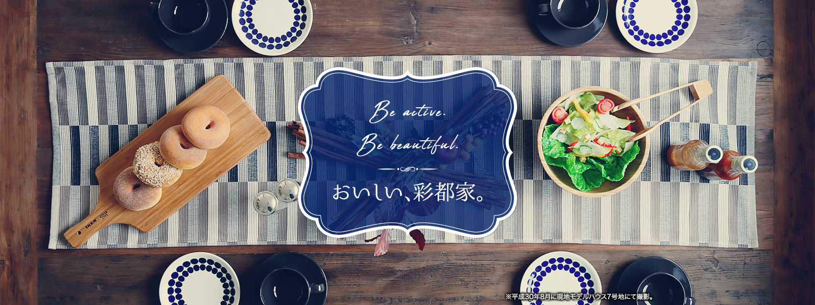Be active.Be beautiful.おいしい、彩都家。