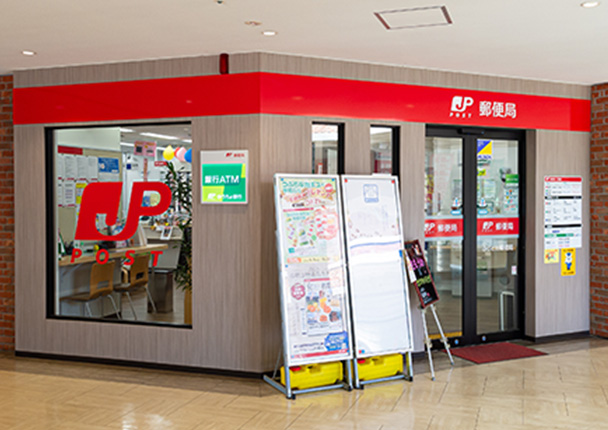 ふじと台郵便局