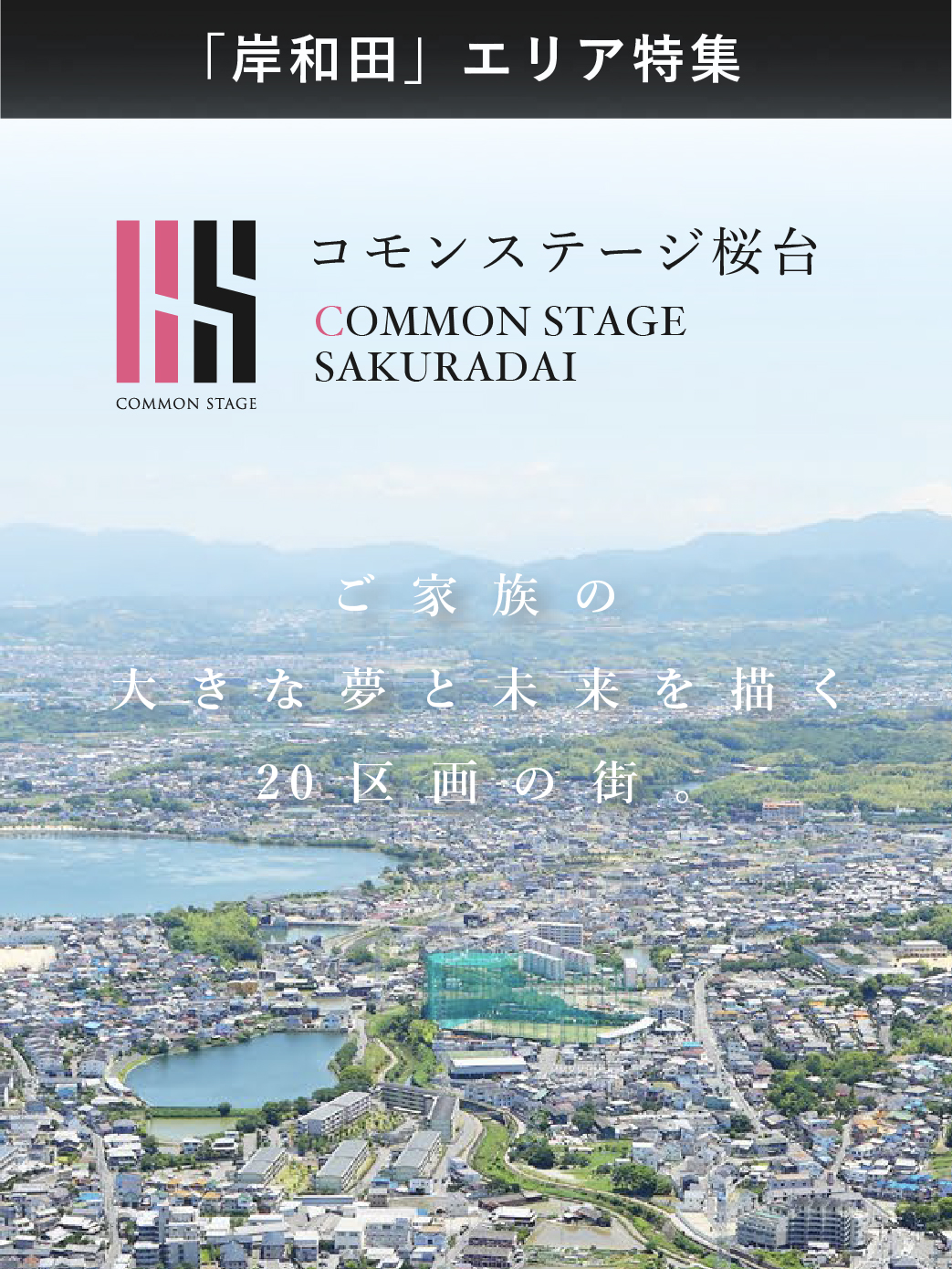 コモンステージ桜台