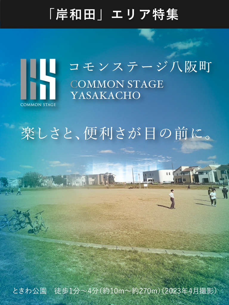 コモンステージ八阪町