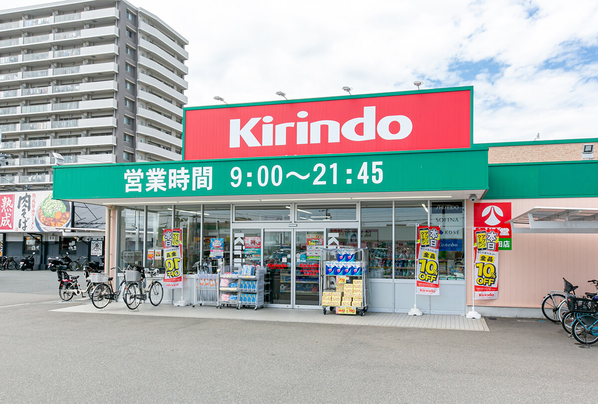 キリン堂 茨木畑田店