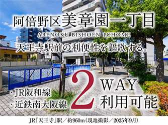 阿倍野区美章園一丁目