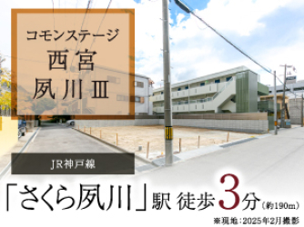 コモンステージ西宮夙川Ⅲ
