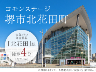コモンステージ堺市北花田町