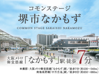 コモンステージ堺市なかもず