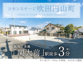 コモンステージ吹田円山町