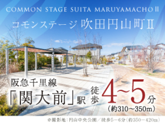 コモンステージ吹田円山町Ⅱ