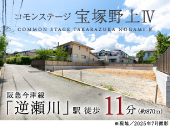 コモンステージ宝塚野上Ⅳ